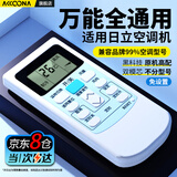 Accoona适用Hitachi/日立空调遥控器万能通用KFR-35GW/H PC-LH7Q PC-LH9Q8QCA LH6Q挂柜机中央空调风管机