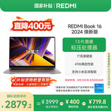 小米笔记本电脑【国家补贴20%】红米 REDMI Book 16 2024 焕新版 13代酷睿i5标压 16英寸 办公轻薄本
