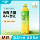 三得利（Suntory）清茶 至淳绿茶饮料 0糖0脂500ml*15瓶 整箱装