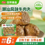 安井 潮汕牛肉丸 200g 1包 牛肉+牛筋含量≥65% 火锅麻辣烫关东煮食材