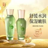 中草集清肤护肤系列补水保湿洗面奶补水液乳液面霜男女 舒缓两件套（水+乳）