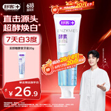 舒客法国酵素牙膏 美白牙齿清新口气含氟防蛀 120g青柠香型新老随机发