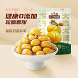 三只松鼠有机甘栗仁120g/袋 熟制即食板栗仁栗子仁坚果炒货宿舍休闲零食品