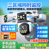 帝防全景高清监控摄像头手机远程室外监控器360度无死角带夜视4G网络无线WiFi农村户外安防监控防盗 WiFi三摄三画面1500万+多人分享+语音对话 128G+全景全彩带夜视