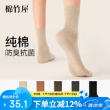 棉竹屋袜子女款纯棉夏季薄款中筒2025新款爆款春秋月子无骨防臭长袜5双