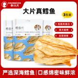 春江月深海鳕鱼片干碳烤即食鱼干海鲜鱼片大连特产休闲零食3包装
