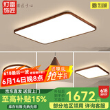 雷匠胡桃木吸顶灯超薄客厅灯新中式卧室灯中古茶室书房灯广东中山灯具 全屋灯具套餐-两室两厅【4灯】 【北美黑胡桃实木】