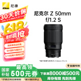 尼康 （Nikon）尼克尔 Z 50mm f/1.2 S 全画幅 微单 大光圈定焦镜头 尼康镜头 人像/风景