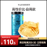 半山农 石斑鱼胶花胶干货 孕妇月子女性长辈滋补营养品100g送礼父母老人