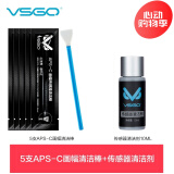 VSGO CMOS清洁棒专业相机单反CCD全画幅传感器清理apc-c半画幅照相清洗工具 APS-C画幅清洁棒5支+传感器清洁剂