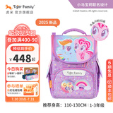 TigerFamily虎米儿童书包小学生一二年级男女孩轻便背包超轻大容量减负护脊 小童【小马宝莉】云宝碧琪