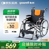 鱼跃 (yuwell)手动轮椅车H062折叠老人轻便免充气铝合金旅行手推代步