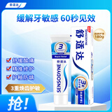舒适达劲速护理牙膏缓解牙齿敏感口气清新抗敏含氟180g 新旧包装随机发
