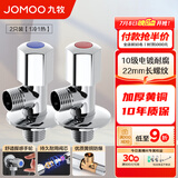 九牧（JOMOO）角阀精铜加厚陶瓷阀芯八字阀三角阀冷热水两用角阀套装 【1冷1热角阀】