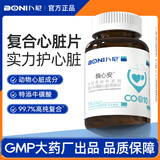 卜尼宠物心脏营养保健品狗狗猫咪保护心脏适用心脏肥大犬用养心肌 护心片60粒/瓶【买2送60粒】