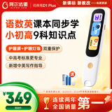 阿尔法蛋词典笔D1Plus 英语点读笔翻译笔 小学初中新教材适用电子词典扫描笔单词笔学习机