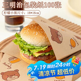 杰凯诺（Jekero）三明治包装纸汉堡纸手抓饼纸饭团包装卡通淋膜纸（吃货熊）100张