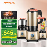 九阳 破壁机家用豆浆机多功能智能预约一机三杯不锈钢杯料理机WIFI控制Y18