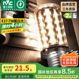 雷士（NVC） led灯泡吊灯玉米灯泡球泡光源高亮变色节能家用灯芯超亮节能灯泡 【E27】7W暖白光 玉米球泡