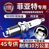 湃速菲亚特菲翔1.4T博悦致悦/指南者/自由侠1.4T双铱金火花塞汽车9928