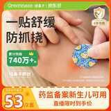 绿鼻子（green nose）舒缓贴 儿童止痒消肿贴便携防抓挠紫草清凉贴30枚 奥特曼款