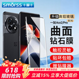 Smorss【2片】适用一加ace2/ace2pro钢化膜一加ace2pro手机膜 1+曲面全屏覆盖高清爽滑防摔保护贴膜+神器