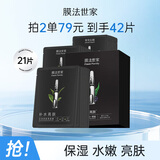 膜法世家水嫩亮肤三合一黑面膜熬夜补水保湿清洁面膜抗氧化21片礼物送女友