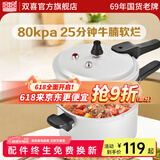 双喜 高压锅燃气专用压力锅小号快煮锅防爆安全家用锅具 经典升级不挑灶/1-3人/5.5L/ 22cm