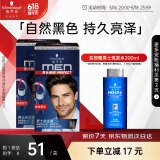 施华蔻（Schwarzkopf）男士染发霜3.0棕黑色*2染发剂染发膏男士专用轻松操作显色快