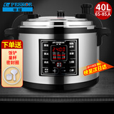 半球（PESKOE）商用电压力锅 大容量电高压锅商用电饭锅特大号电饭煲酒店饭店食堂煮饭锅煲汤电炖锅 40L（60-85人适用）