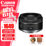 佳能（Canon）小痰盂 rf50 1.8stm小痰盂大光圈 小饼干专微全画幅标准定焦镜头 人像镜头 适用RP R7 R8 R10 R50 店长主推【拍套四0元升级套餐五 免费升级不加价】 .