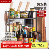 美厨（maxcook）厨房置物架 黑色不锈钢二层刀架调料瓶砧板架橱柜层架挂钩MCWA953