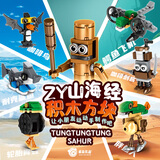 卓越优趣中国风国潮积木神兽摆件醒狮麒麟锦鲤龙年伴手礼元旦新年迎春玩具 外国山海经积木【随机两款】 国潮系列积木