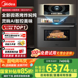 美的（Midea）55L知味2.0嵌入式微蒸烤一体机R6pro 灵眸AI熟度识别蒸烤箱一体机 微蒸烤炸炖5合1 R6Pro