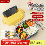 美厨（maxcook）304不锈钢饭盒微波炉饭盒4格保温学生饭盒配餐具1.6L随机MCFT5548
