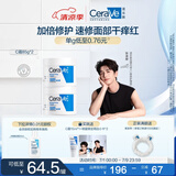 适乐肤（CeraVe）【张凌赫同款】高保湿润肤霜85g双罐装C霜干皮滋润乳液面霜男女