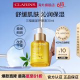 娇韵诗（CLARINS）法国进口三檀面部护理油30ml改善干燥保湿滋润舒缓肌肤