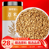 修年堂麸炒薏米500克 贵州小薏米麸炒  炒熟熟薏仁非即食 泡饮养生茶