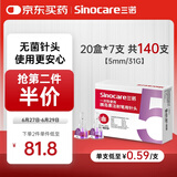 三诺（Sinocare）诺凡一次性胰岛素注射笔针头 0.25（31G）*5MM 20盒/140支