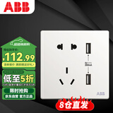 ABB开关插座面板 五孔插座带双USB充电插座 轩致系列 白色