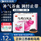 半边天 乌鸡白凤丸补气血女补气养血6g*8袋月经不来的药调理大姨妈专用药痛经调经含黄芪当归补气血丸
