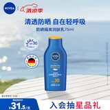 妮维雅（NIVEA）清透全身防晒防晒霜隔离润肤露75mlSPF30 PA++