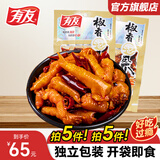 有友【65选5】泡椒凤爪鸡脚筋猪皮晶鸡爪休闲零食辣味食品下酒菜熟食 有友椒香凤爪70g*2