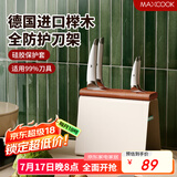 美厨（maxcook）刀架刀座 厨房置物架沥水架收纳架挂架 中古风MCZW5776