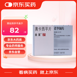 【原研进口】[曲莱] 奥卡西平片0.15g*50片/盒【10盒装】