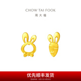 周大福小兔子胡萝卜黄金耳钉首饰送女友(工费:220计价)EOF190 足金 约1.20g
