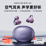 酷泽尔【2025新款丨云感佩戴】蓝牙耳机耳夹式骨传导概念无线运动跑步降噪不入耳KT01耳夹耳机 星辉紫丨柏林之声720°全景音效 38H续航丨三频定向不漏音