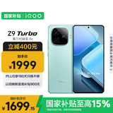 vivo iQOO Z9 Turbo【国家补贴】12GB+512GB山野青第三代骁龙 8S 独显芯片Turbo 6000mAh电池 电竞手机