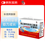 修正钙铁锌口服液儿童青少年成人孕妇补钙补铁补锌苹果味10ml*90支