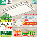 雷士（NVC）吸顶灯客厅灯语音智能现代轻奢新中式卧室灯led照明灯具套餐-晶宏 【舒适光】智控客厅2室1厅